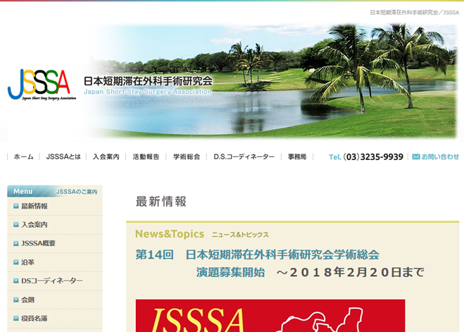JSSSA公式サイトキャプチャー