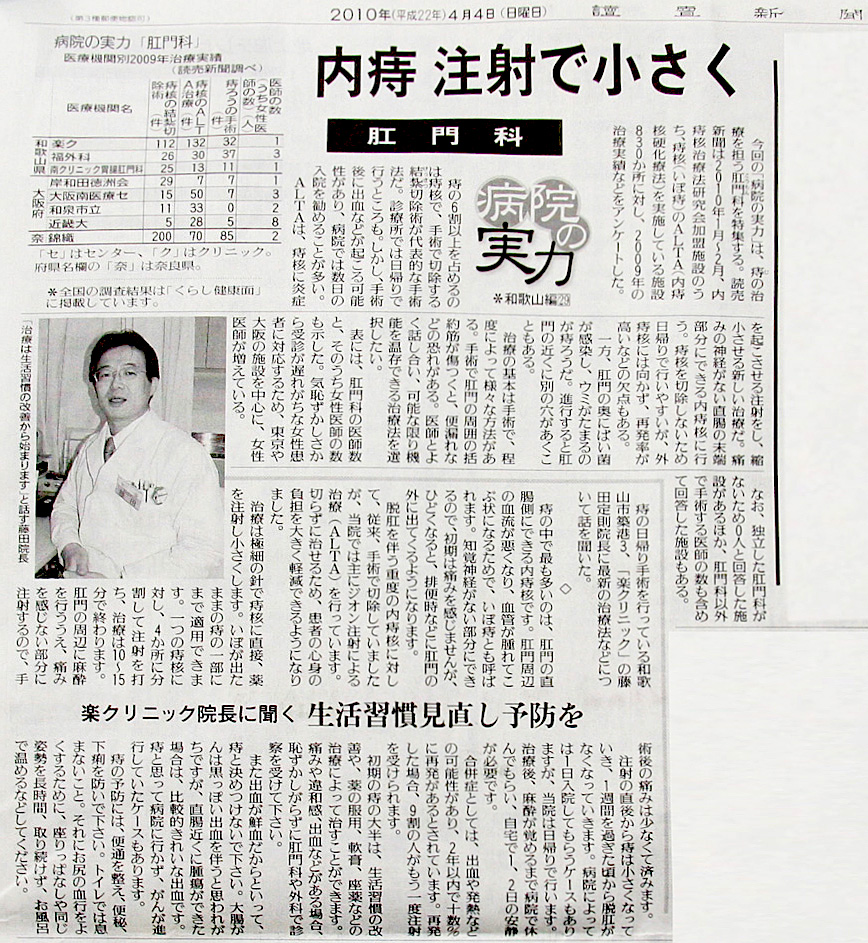 読売新聞 2010年4月4日の記事画像